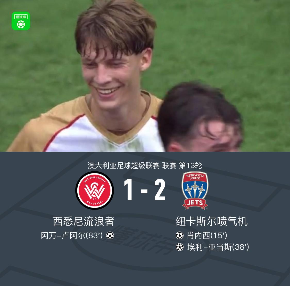 体育平台-纽卡斯尔喷气机2-1西悉尼流浪者,亚当斯传射,肖内西破门