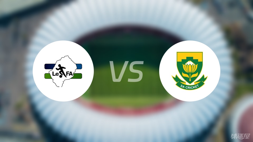 莱索托vs南非比赛结果